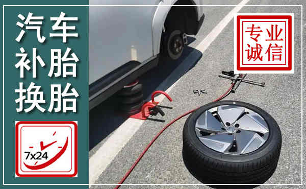 大宁汽车换轮胎,附近上门换轮胎电话