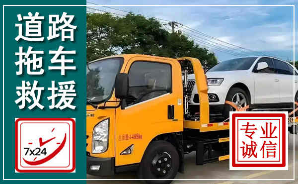 大宁拖车救援,汽车救援拖车电话