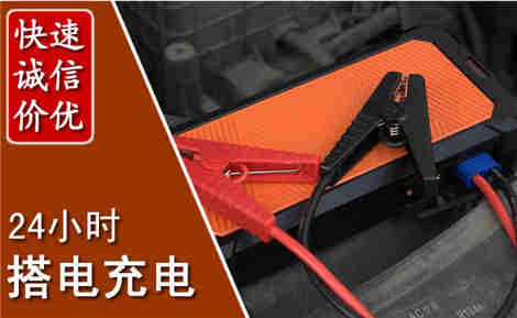大宁汽车搭电场景与案例