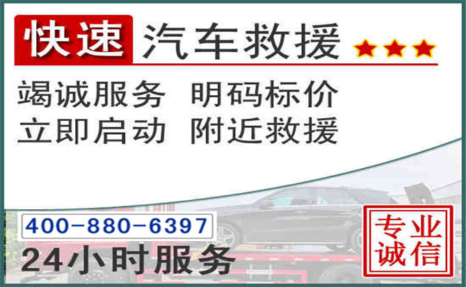 大宁长春拖车电话